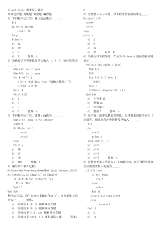 2011年最新vb期末复习题(免费下载!!题目+答案)