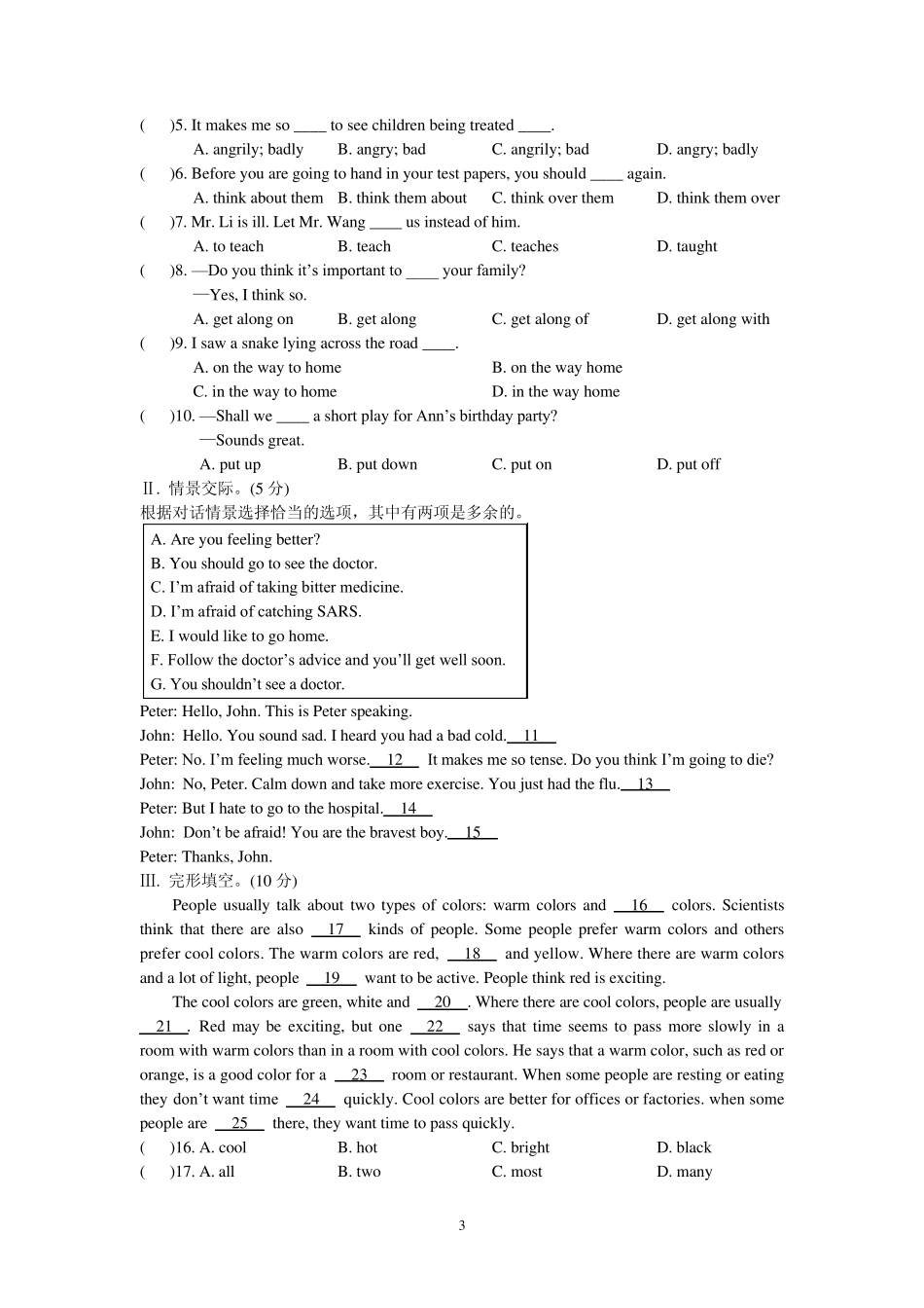 2011年最新仁爱英语八年级下册试卷U5T3_第3页