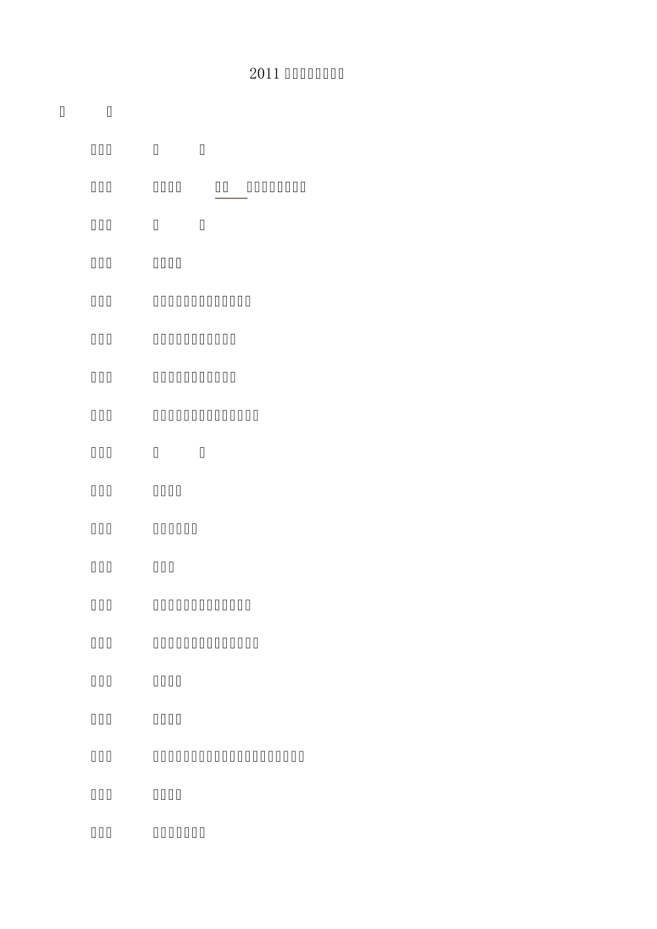 2011年最新公司法全文_第1页