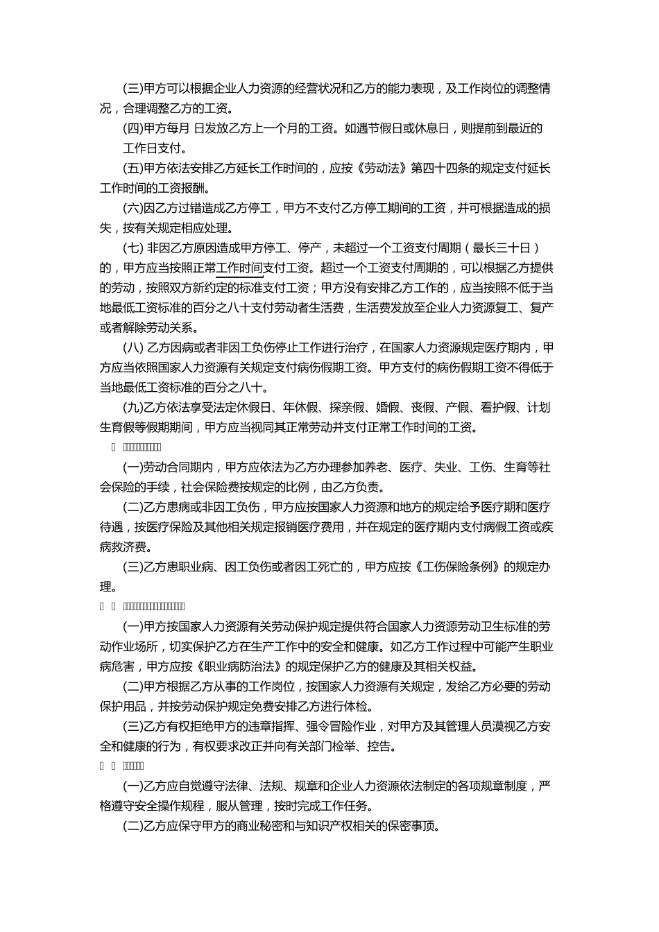 2011年最新劳动合同范本_第2页