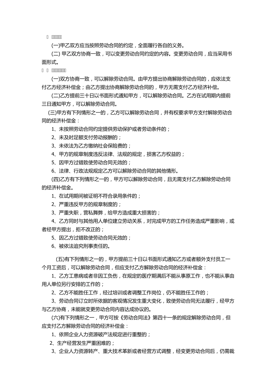 2011年最新劳动合同范本_第3页