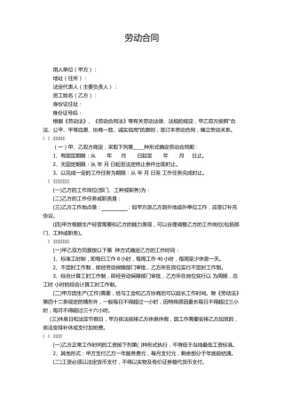 2011年最新劳动合同范本