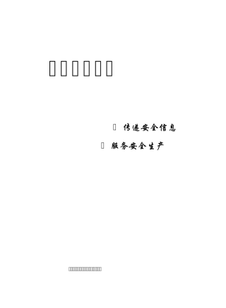 2011年最新出版的全国安全生产工作用书