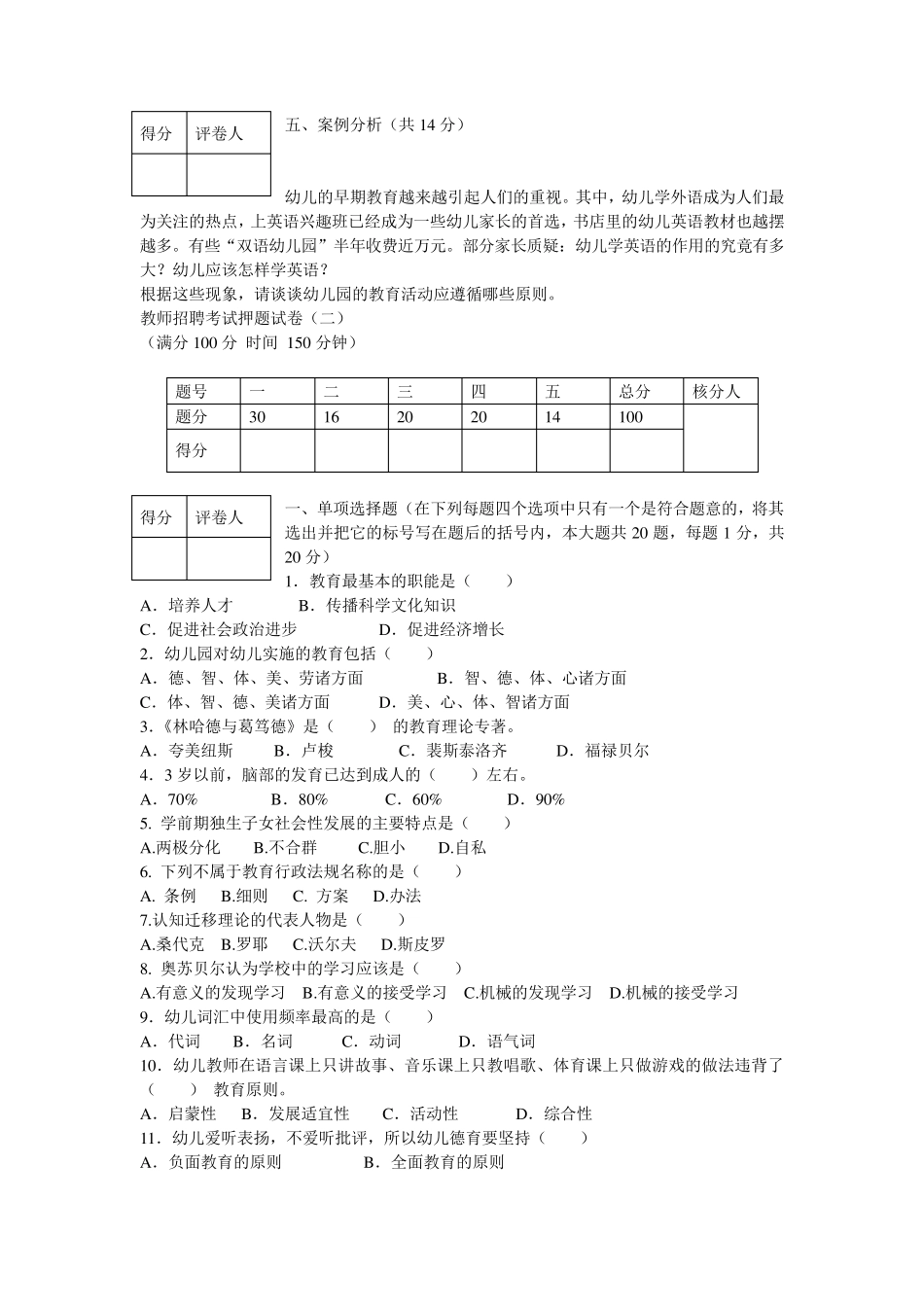 2011年最新幼儿园教师考编押题试卷_第3页