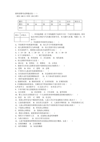 2011年最新幼儿园教师考编押题试卷