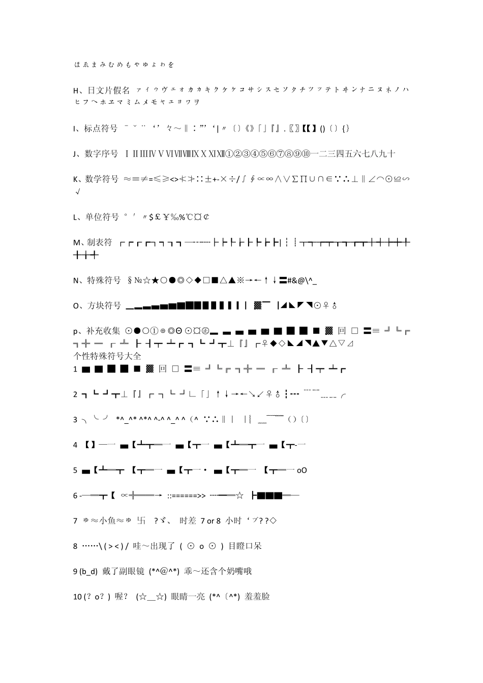 2011年最新特殊符号大全_第2页