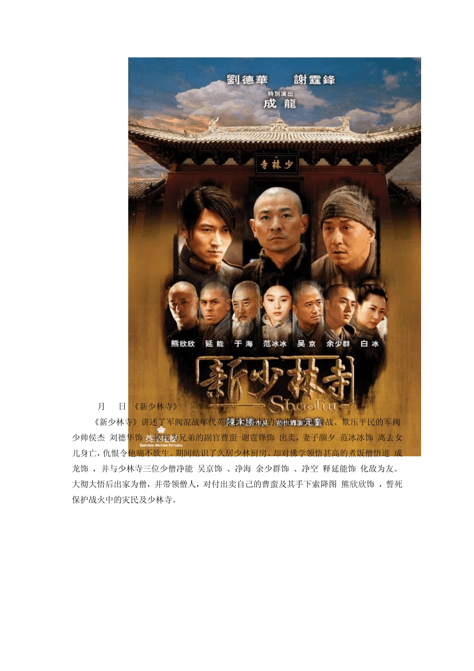 2011年最新电影上映时间2011年最新电影简介_第3页