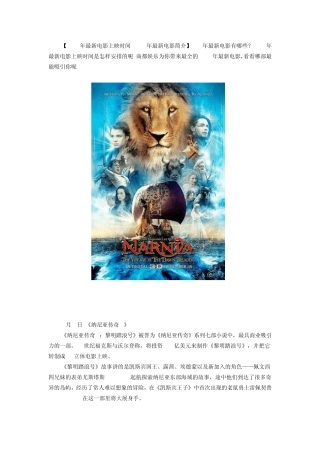 2011年最新电影上映时间2011年最新电影简介