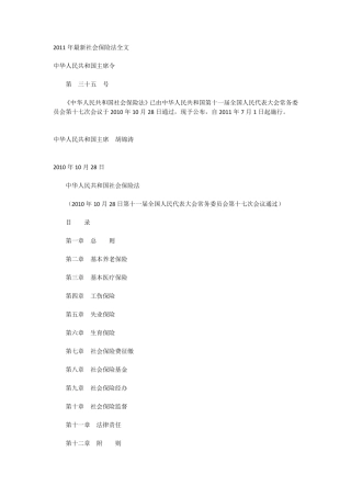 2011年最新社会保险法全文