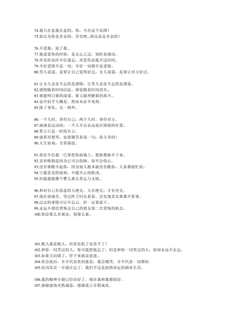 2011年最新经典个性签名(搞笑签名)(爆笑短语)笑死人_第3页