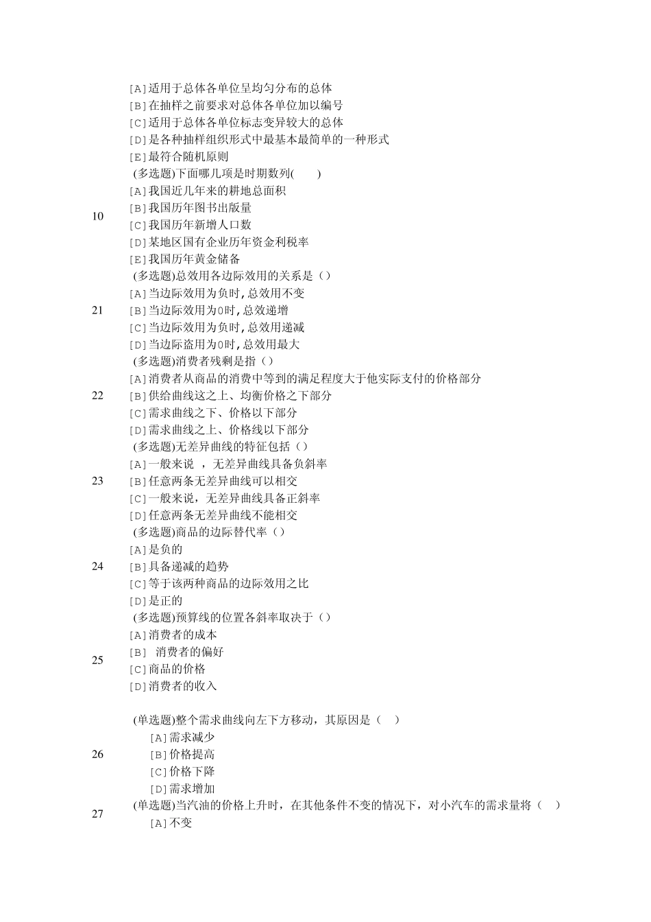 2011年最新职业技能实训平台统计学原理(单选,多选和判断)_第2页
