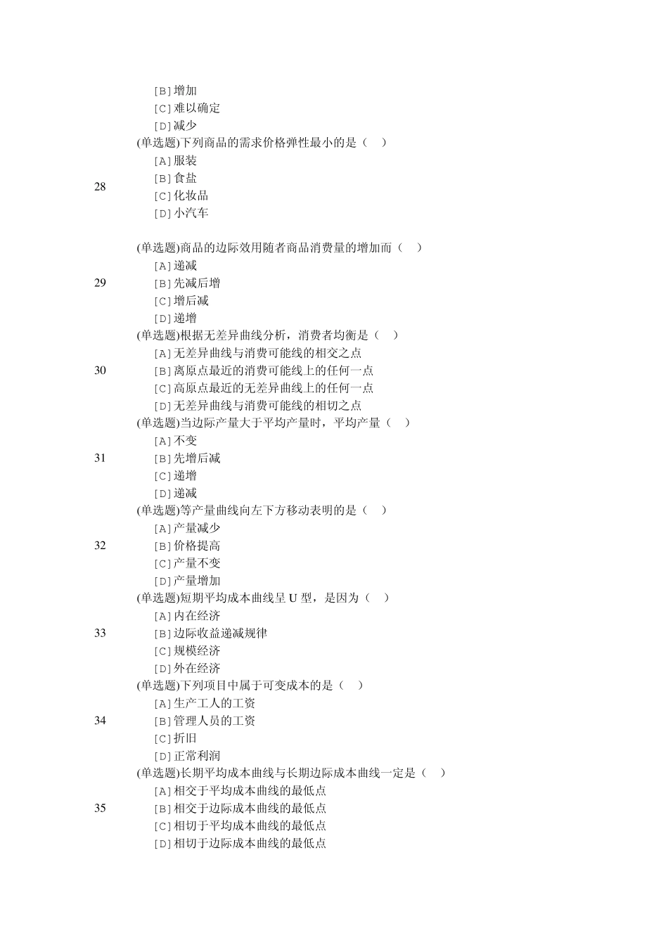 2011年最新职业技能实训平台统计学原理(单选,多选和判断)_第3页