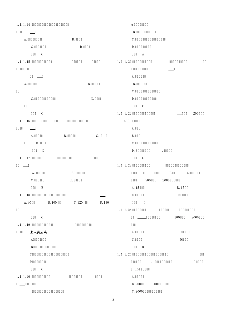 2011年最新驾照理论考试试题库(完美1000题)_第2页