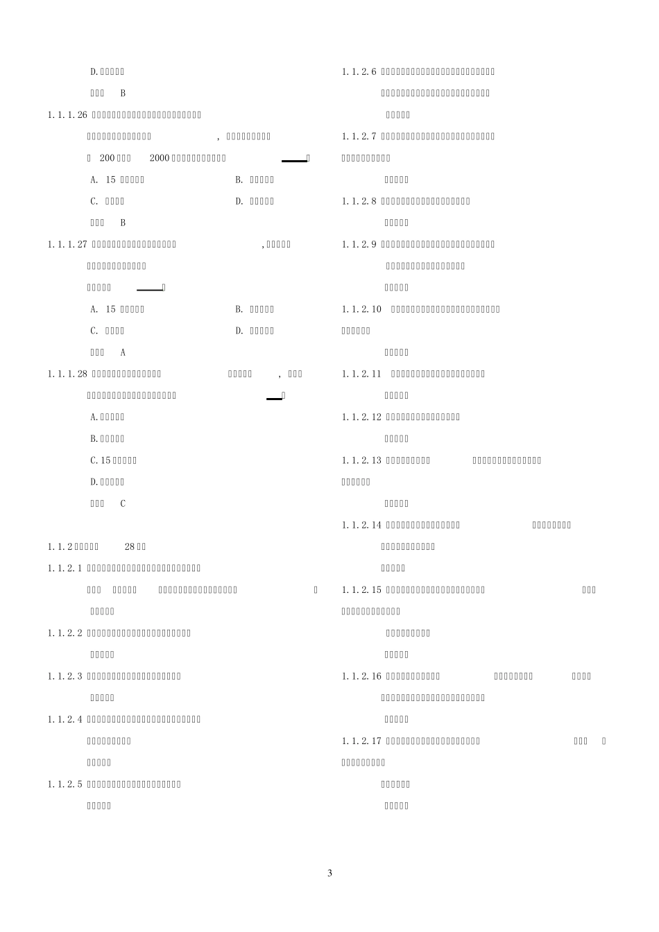 2011年最新驾照理论考试试题库(完美1000题)_第3页