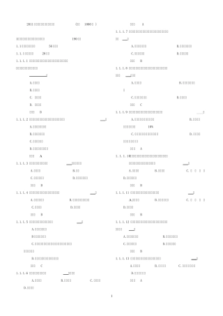2011年最新驾照理论考试试题库(完美1000题)