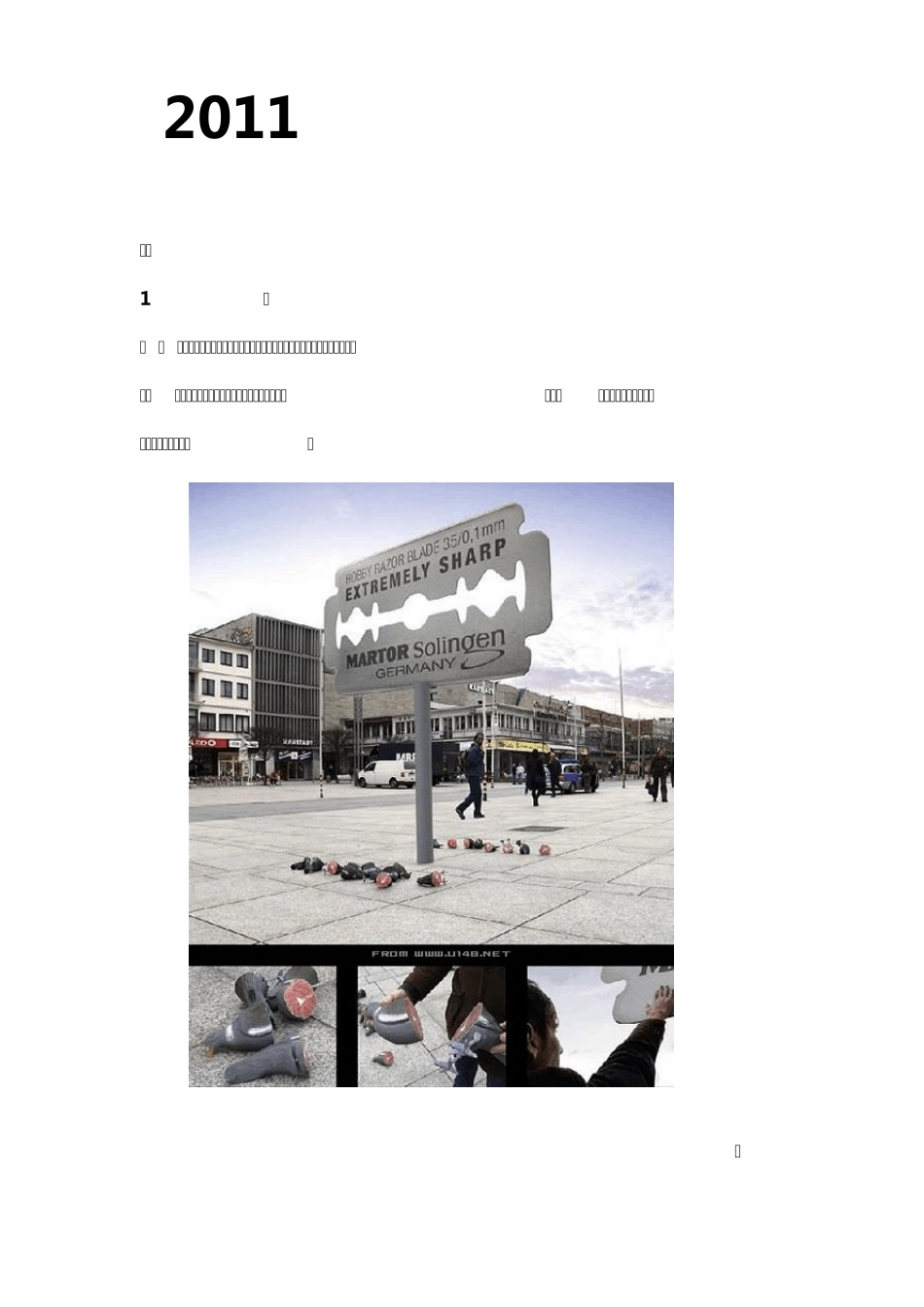 2011年最有创意的广告集锦_值得一看_第1页