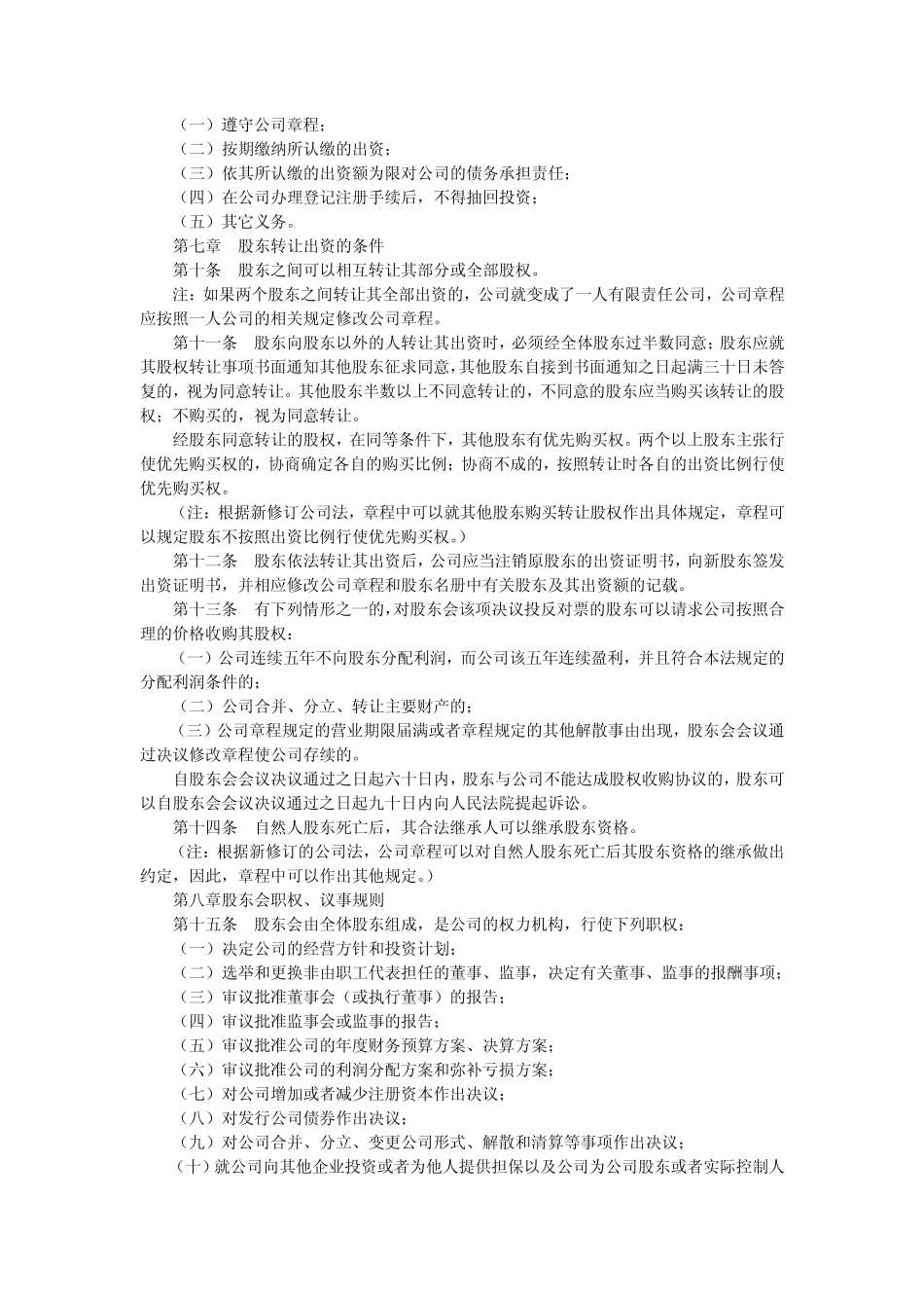 2011年有限责任公司章程样本_第2页