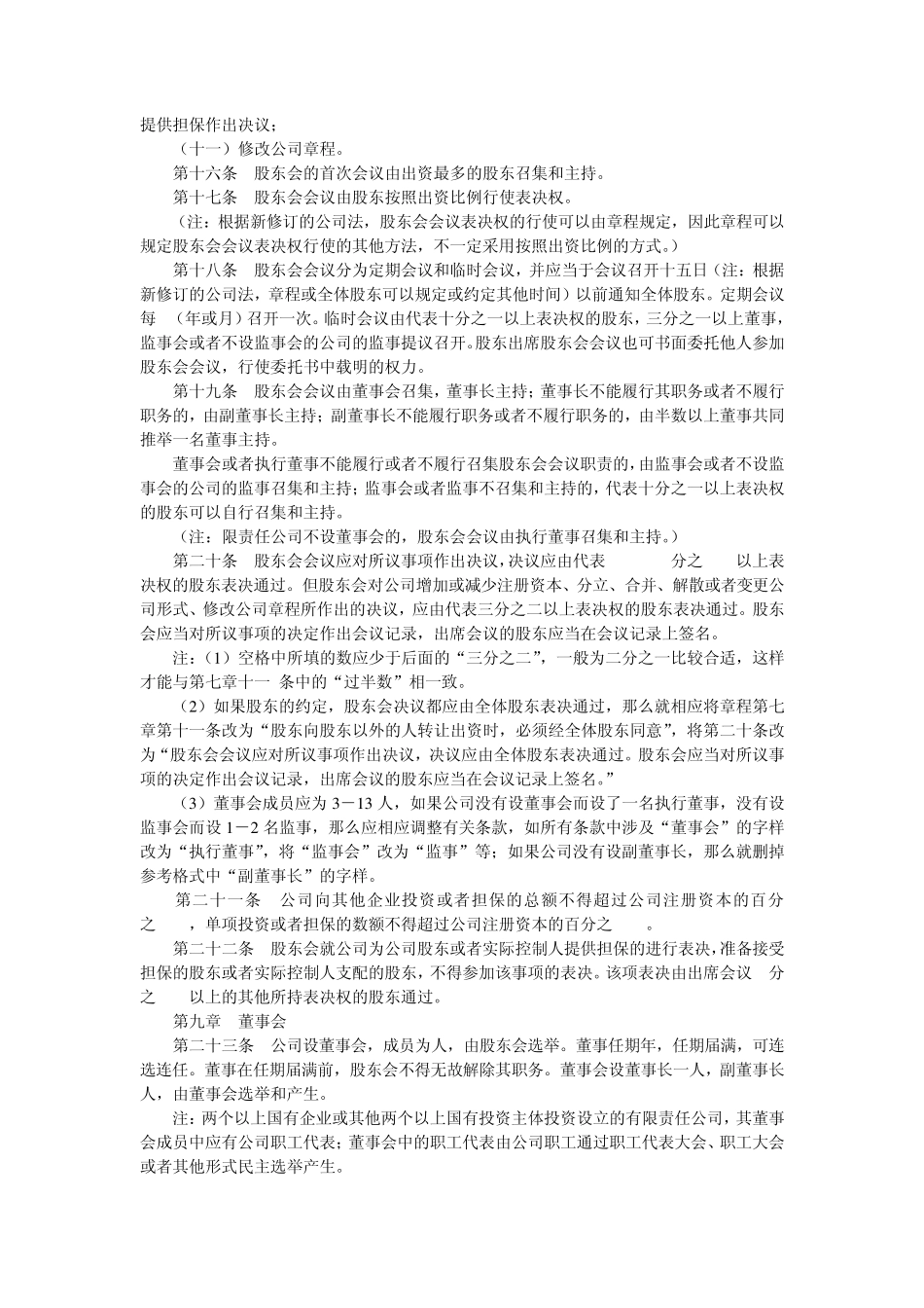 2011年有限责任公司章程样本_第3页