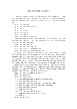 2011年有限责任公司章程样本