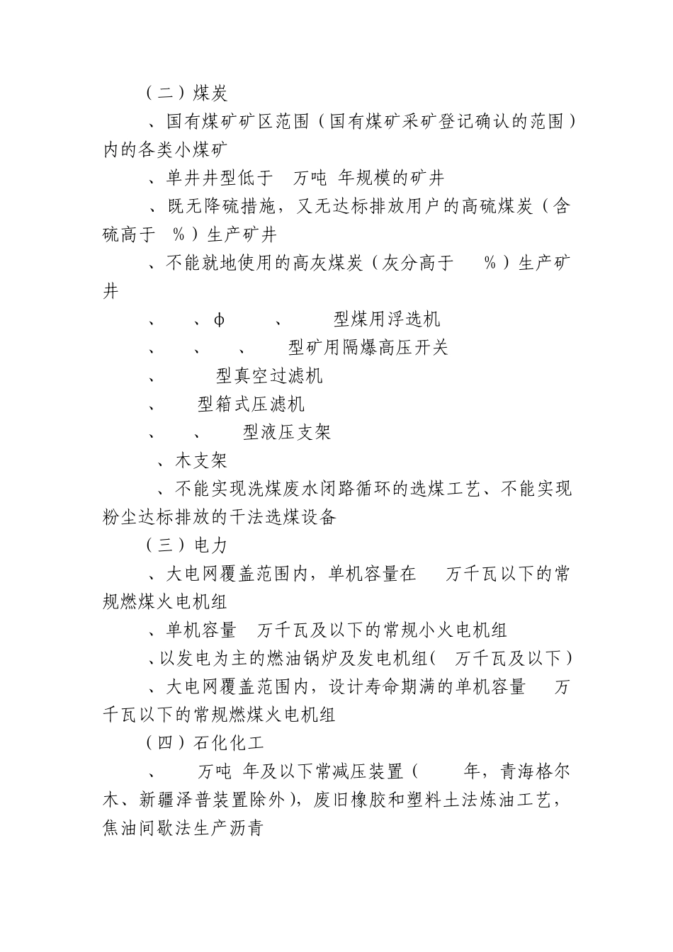 2011年本产业结构调整指导目录(第三类淘汰类)_第2页