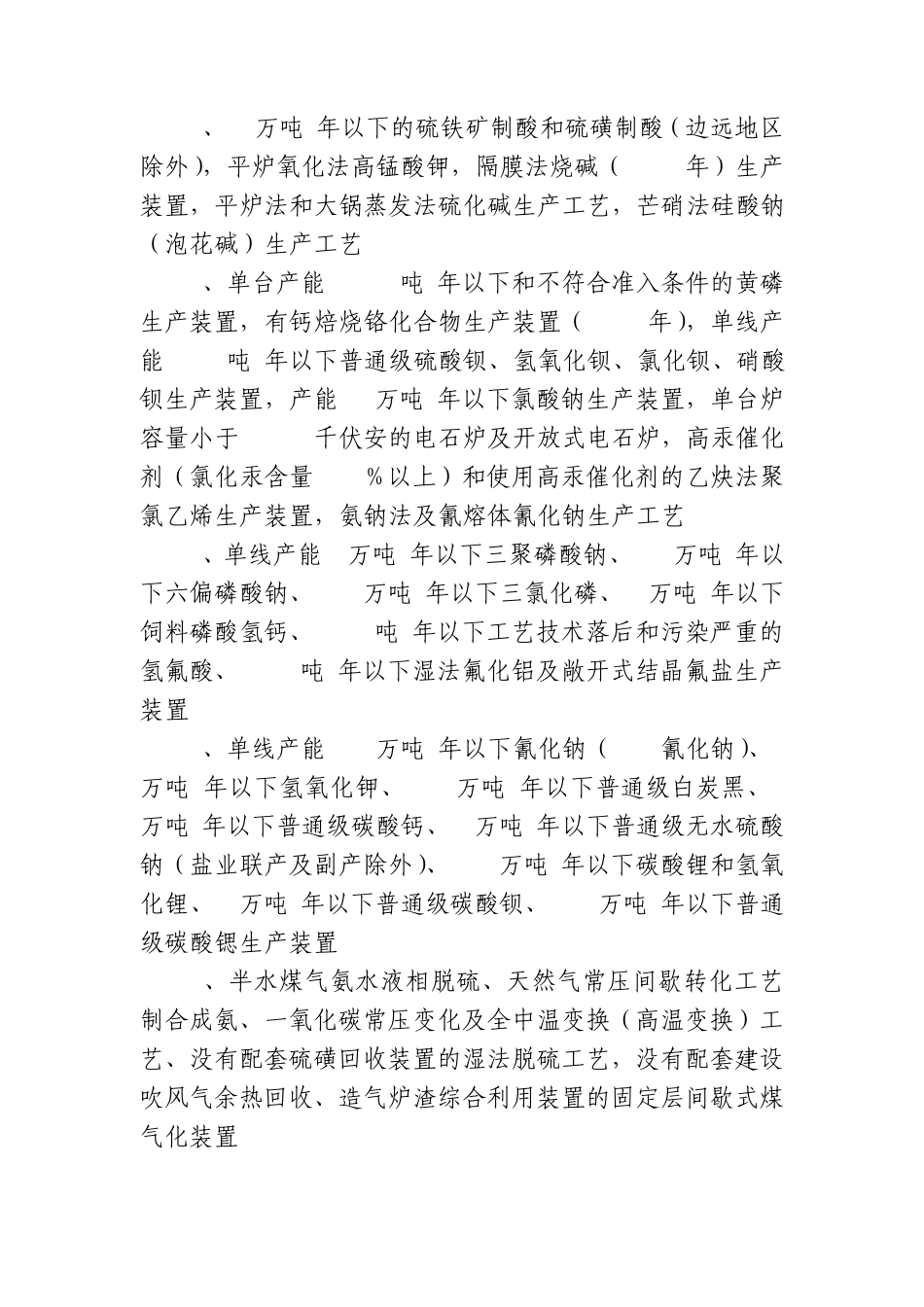 2011年本产业结构调整指导目录(第三类淘汰类)_第3页