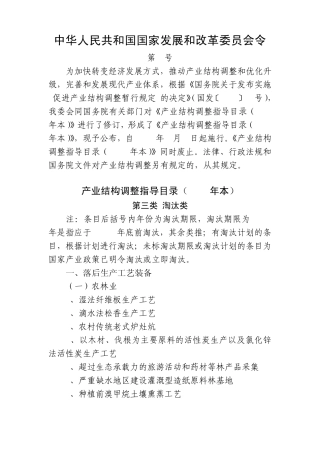 2011年本产业结构调整指导目录(第三类淘汰类)