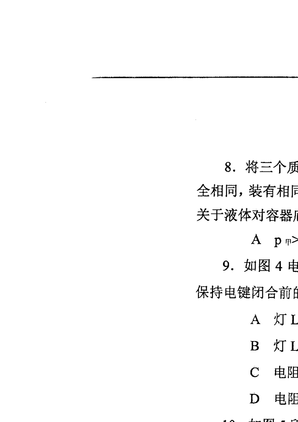 2011年杨浦区初三年级物理一模试题_第2页