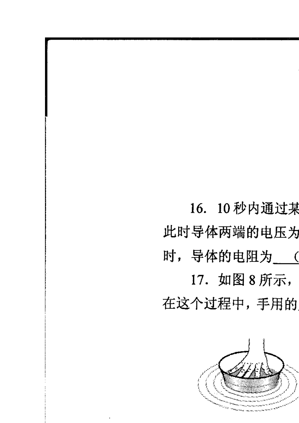 2011年杨浦区初三年级物理一模试题_第3页