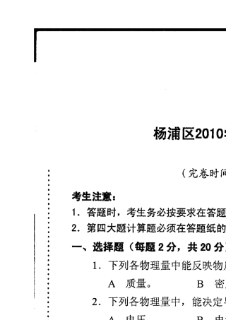 2011年杨浦区初三年级物理一模试题