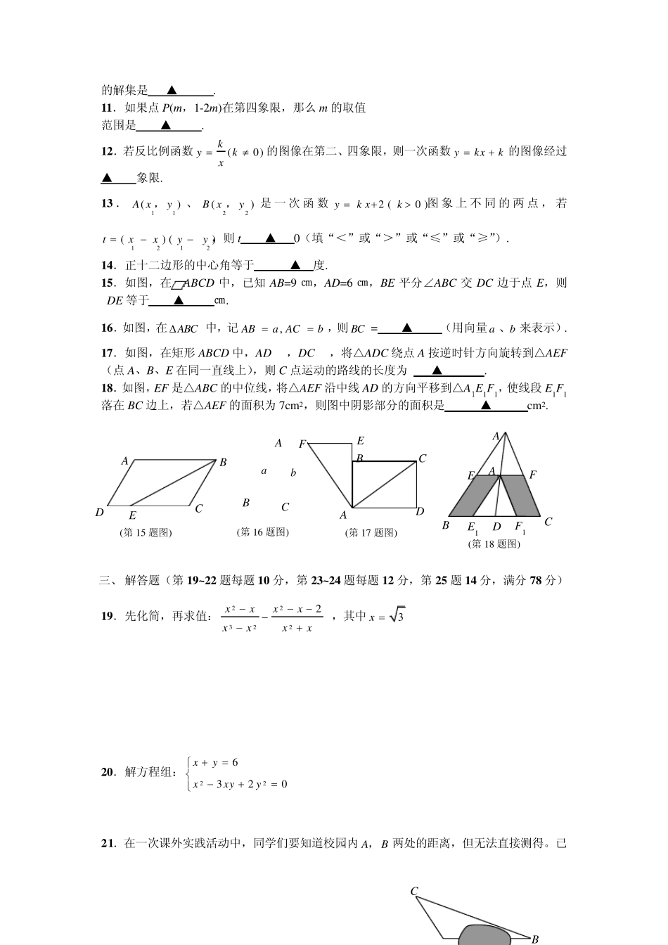 2011年杨浦区初三数学二模试卷_第2页