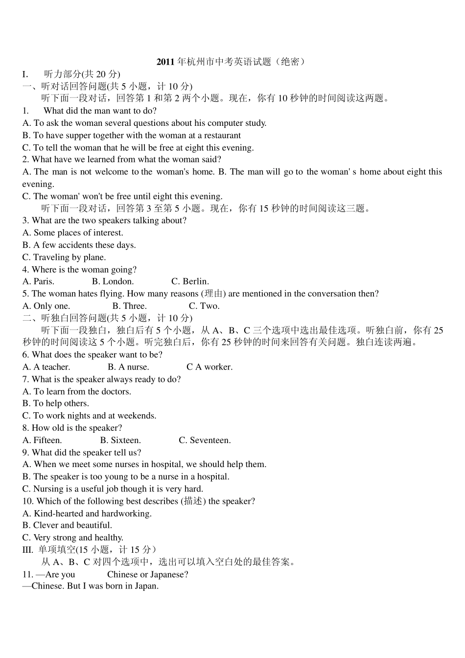 2011年杭州市中考英语试题及答案_第1页