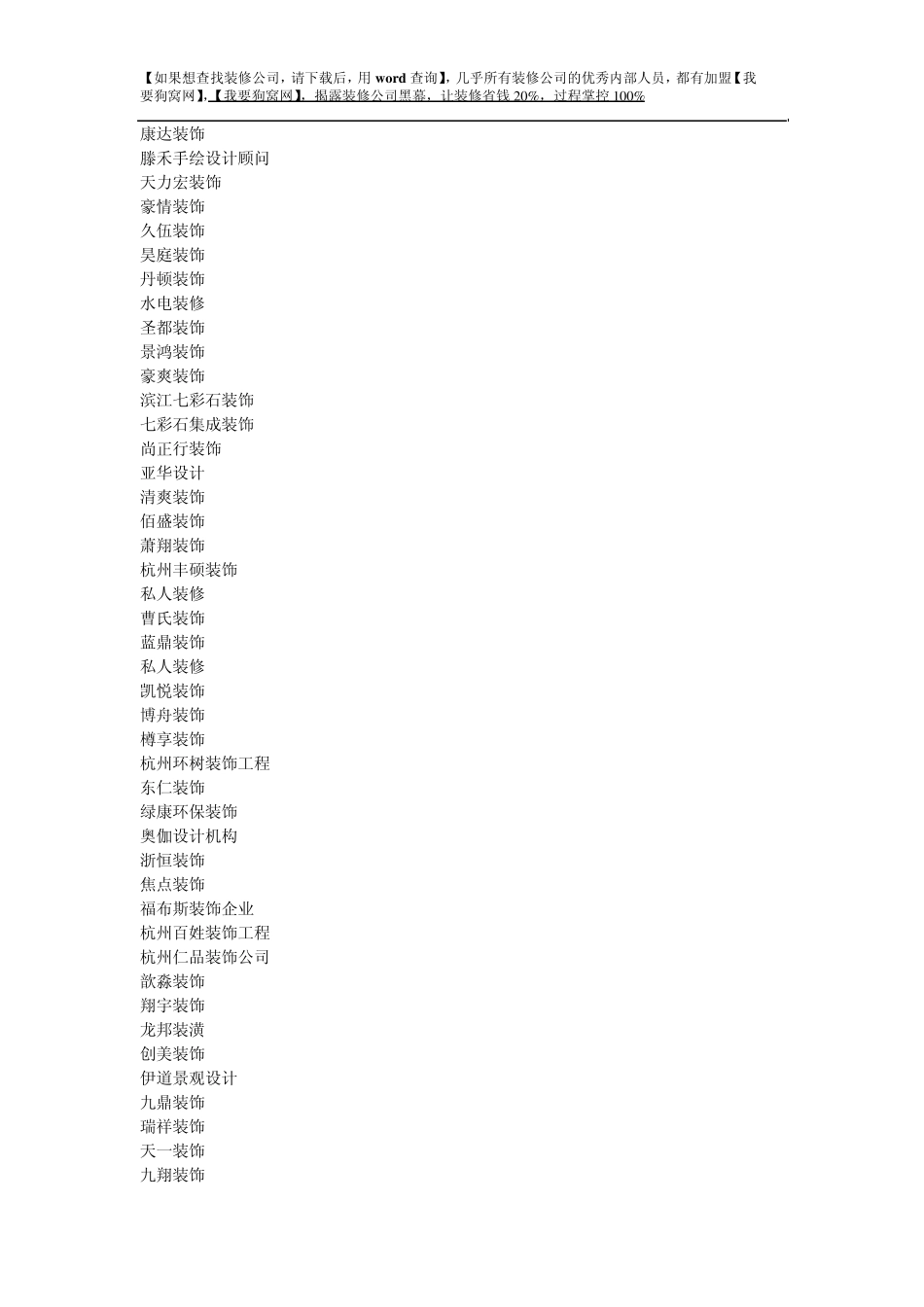 2011年杭州装修公司大全_第2页