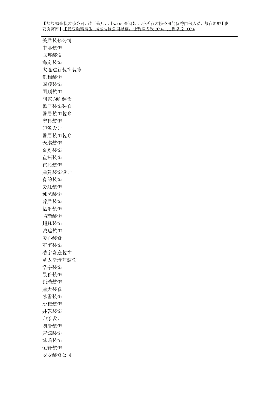 2011年杭州装修公司大全_第3页