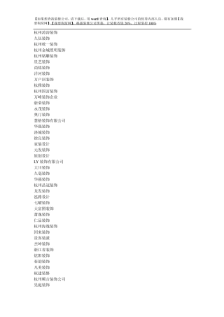 2011年杭州装修公司大全