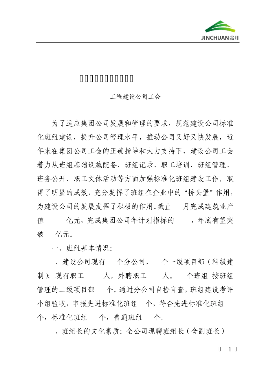 2011年标准化班组建设情况汇报材料_第2页