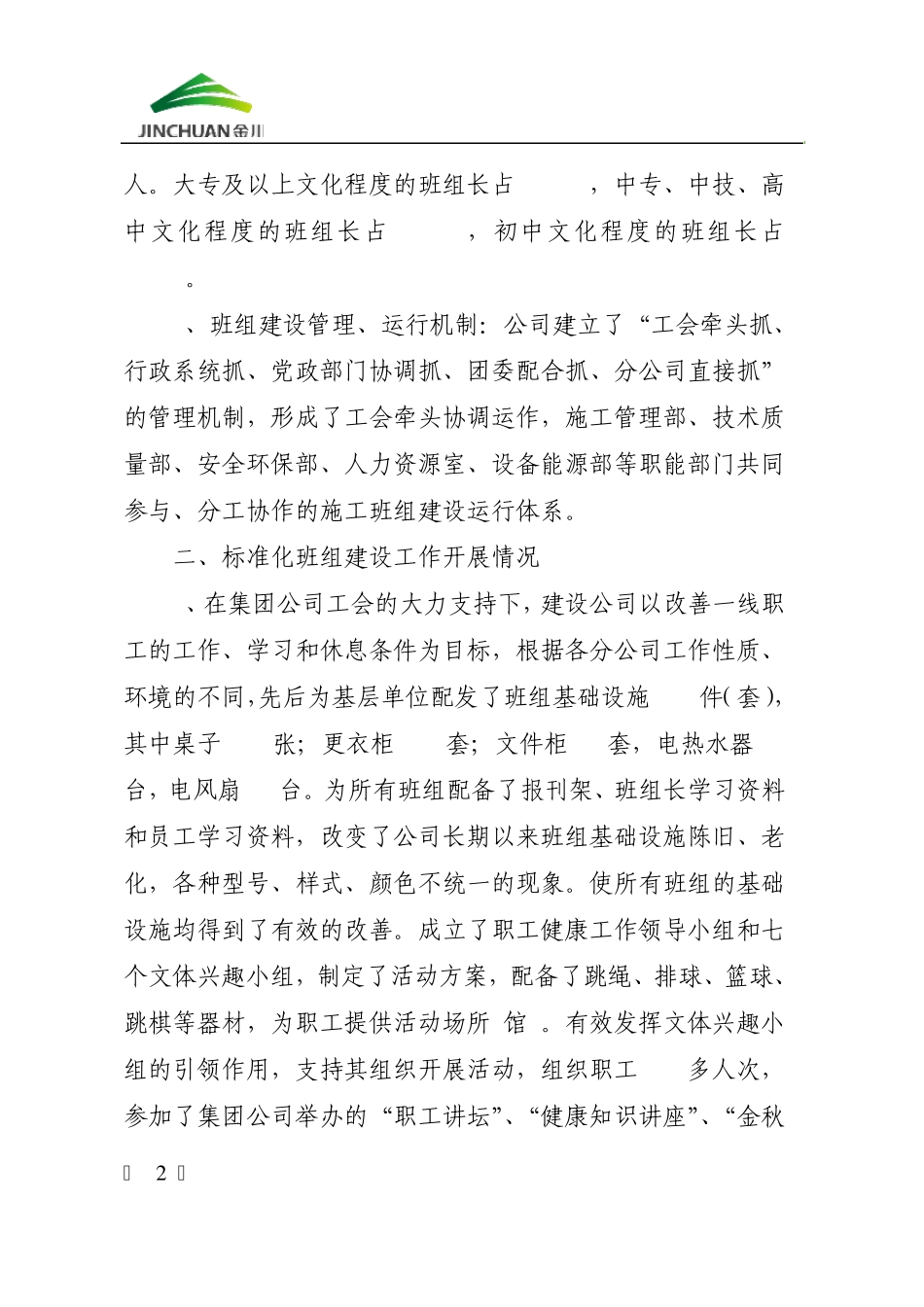 2011年标准化班组建设情况汇报材料_第3页