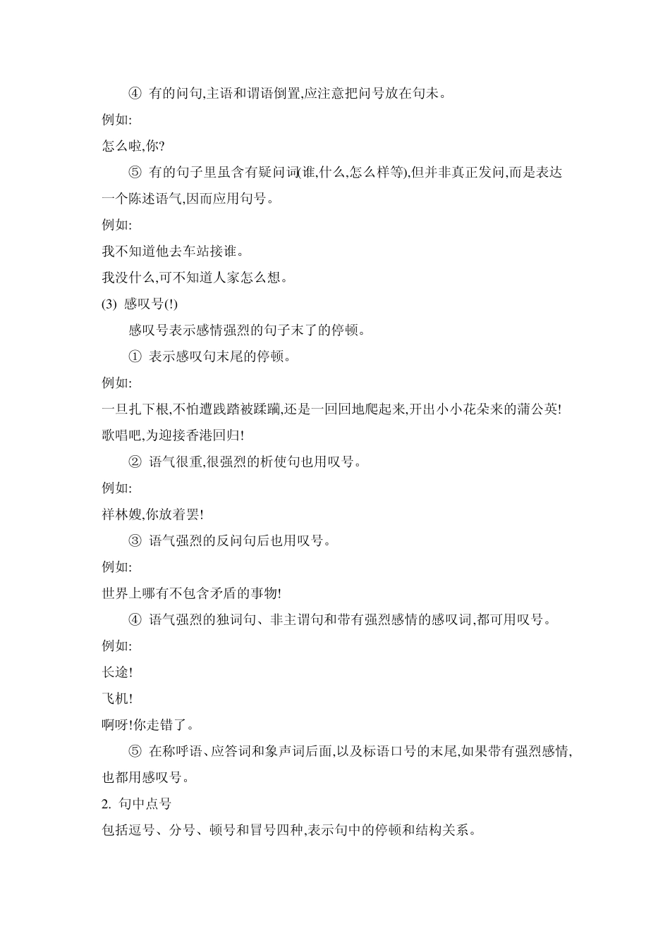 2011年标点符号考点释要(非常详细)_第3页