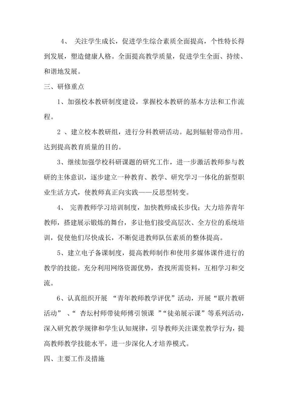 2011年校本研修方案_第2页