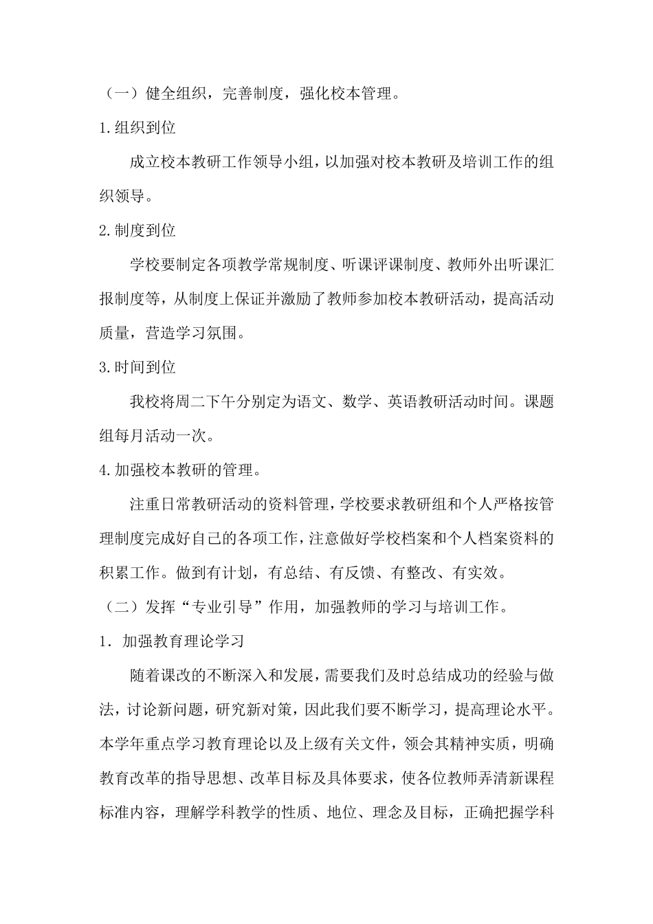 2011年校本研修方案_第3页