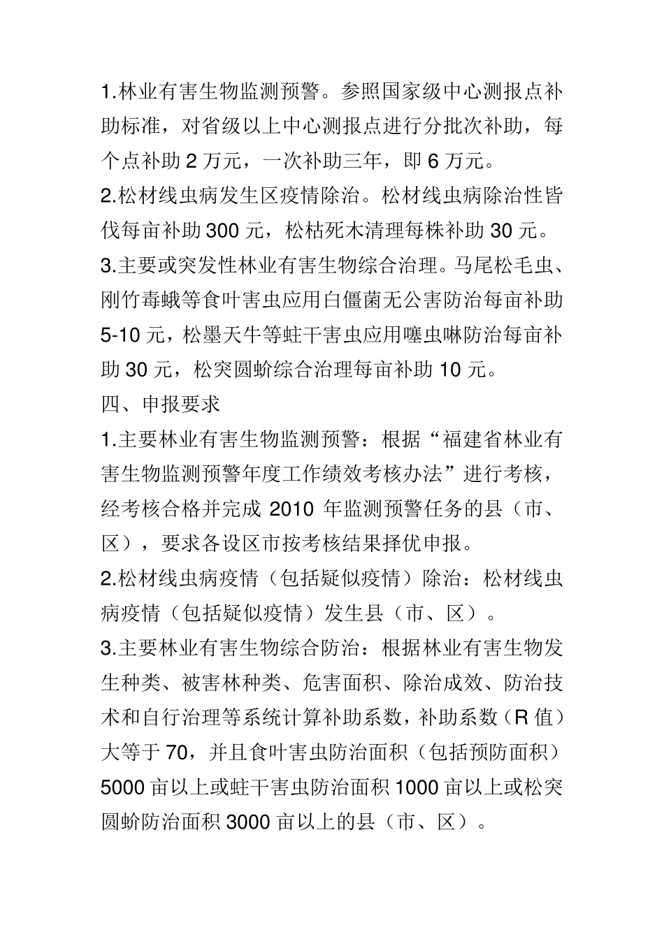 2011年森林病虫害防治资金项目申报指南_第3页