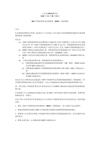 2011年检验和发证协调系统(HSSC)检验指南