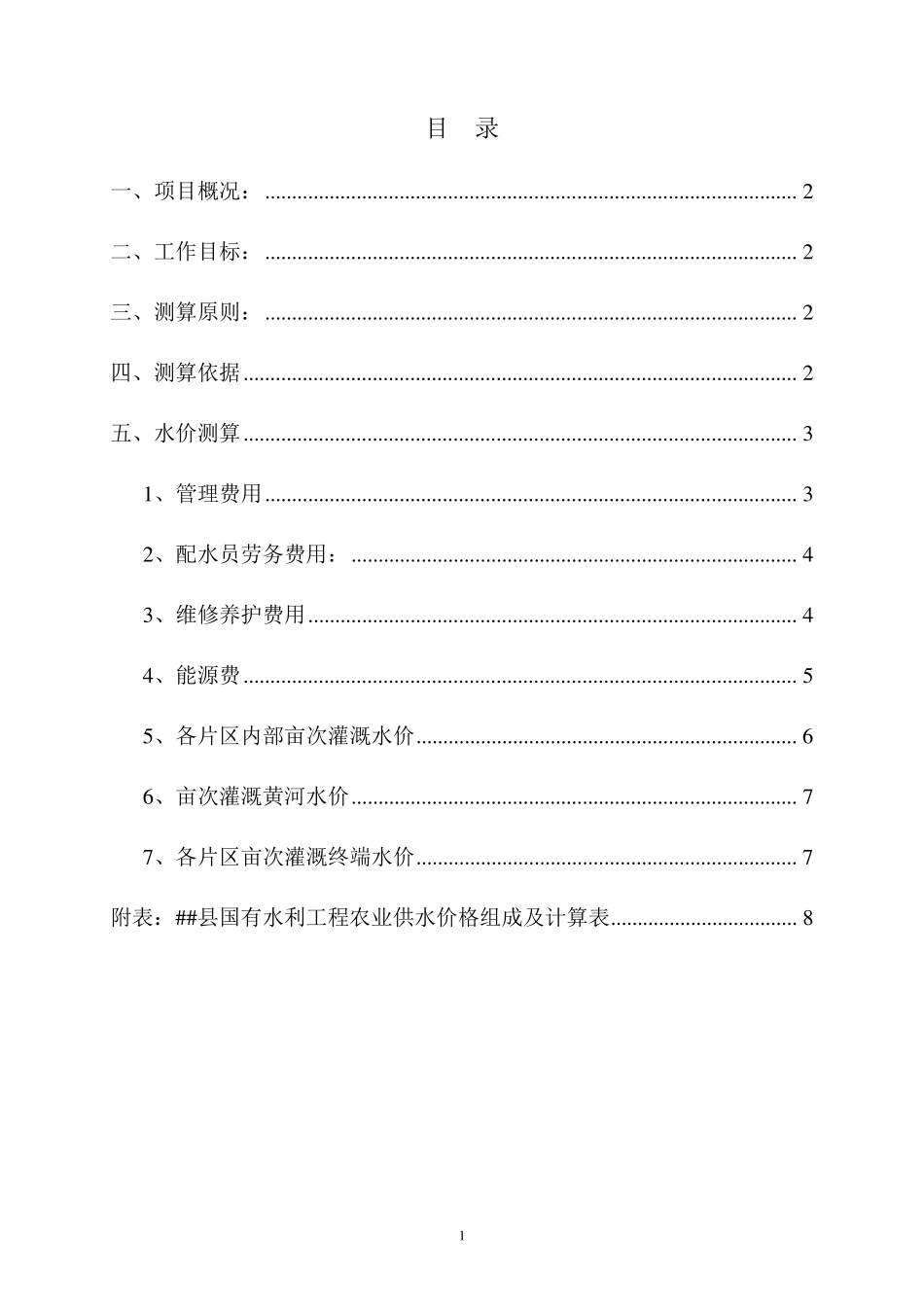 2011年水价测算书_第2页