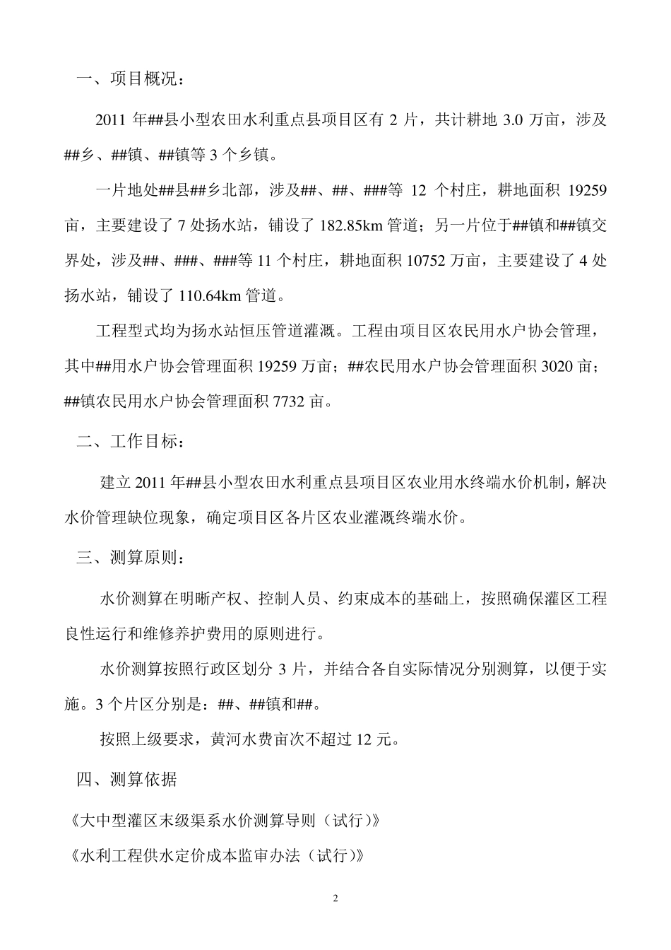 2011年水价测算书_第3页