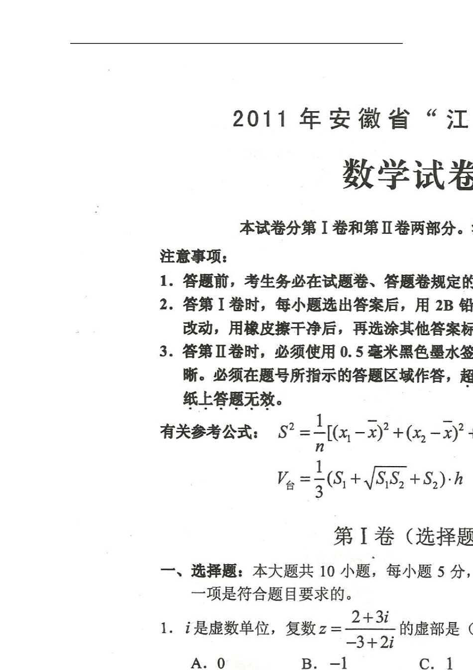 2011年江南十校高三联考(数学)_第1页