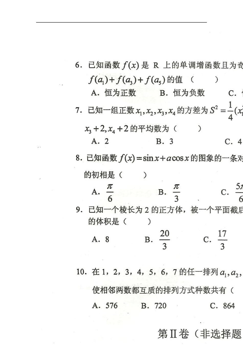 2011年江南十校高三联考(数学)_第2页