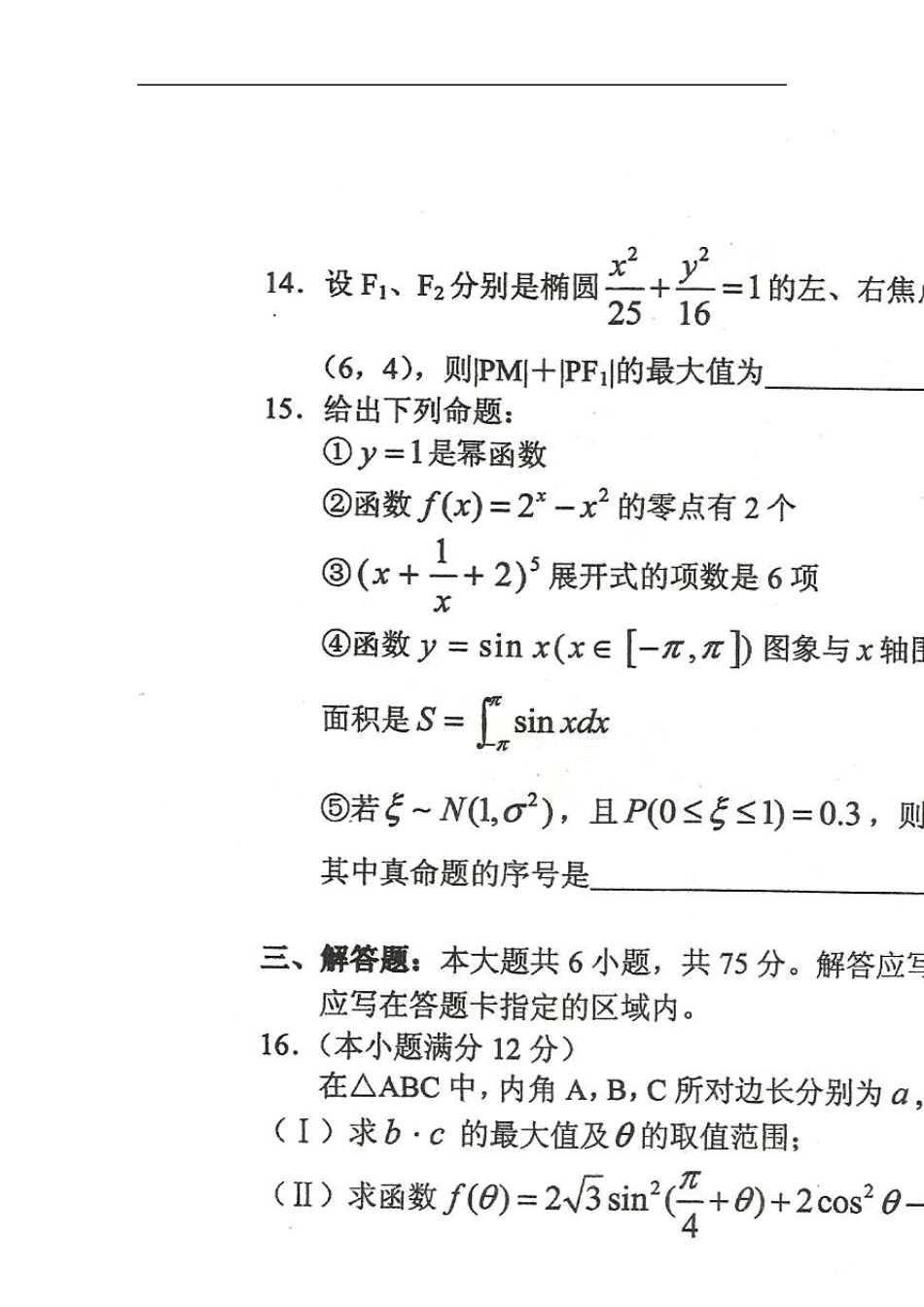 2011年江南十校高三联考(数学)_第3页