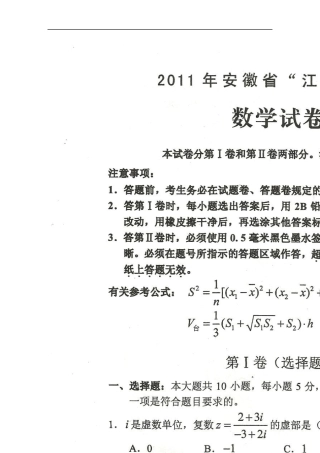 2011年江南十校高三联考(数学)