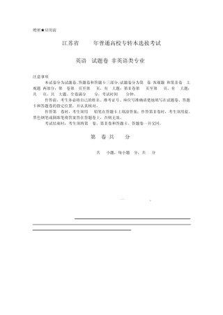 2011年江苏专转本考试英语试卷及答案