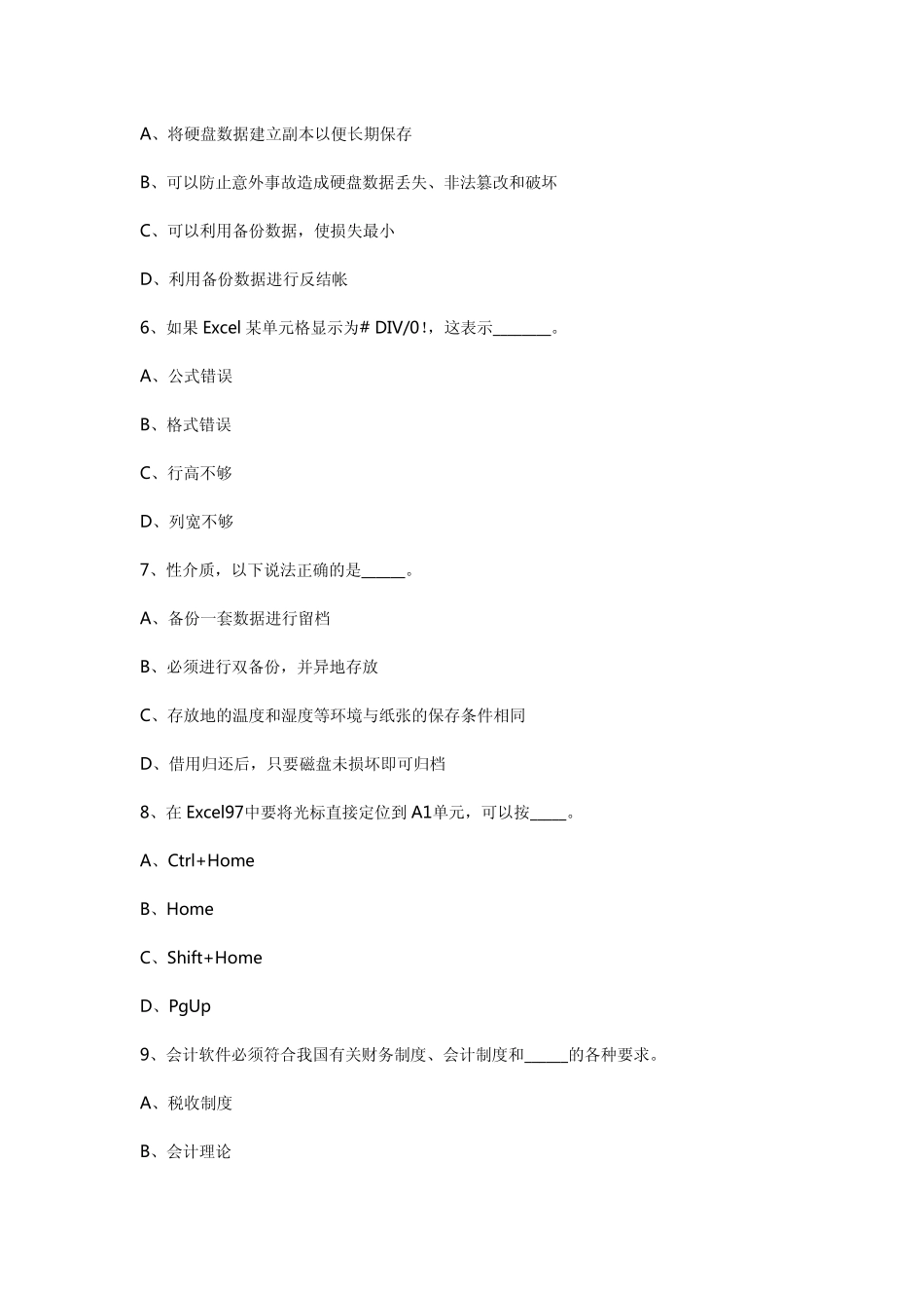 2011年江苏会计从业资格考试习题及答案_第2页