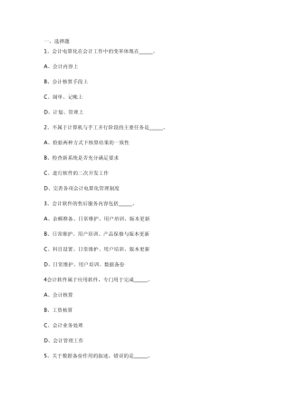 2011年江苏会计从业资格考试习题及答案